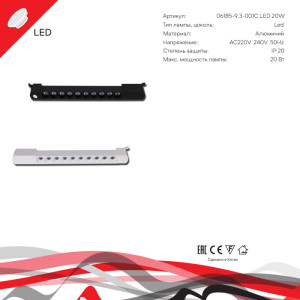 Трековый светильник  06185-9.3-001C LED20W BK