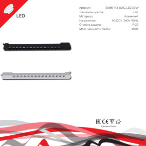 Трековый светильник  06185-9.3-001C LED30W WT
